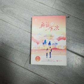再追一万次