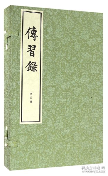 传习录（线装本·一函三册）