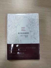 我不是来演讲的