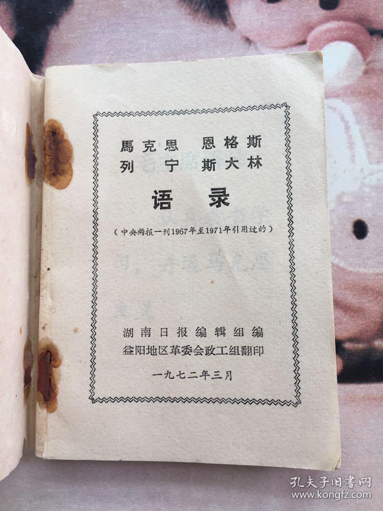 马克思 恩格斯 列宁 斯大林语录