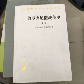 伯罗奔尼撒战争史上