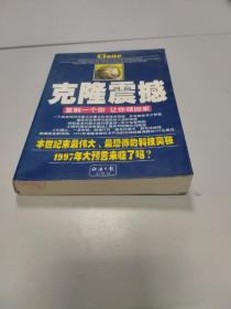 克隆震撼:复制一个你，让你领回家？