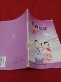 2504A大32：九年义务教育六年制小学教科书思想品德（第十二册）
