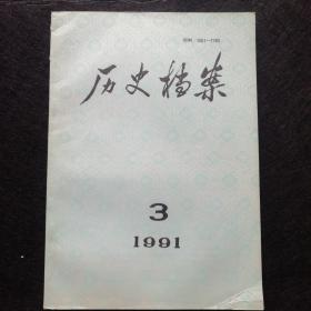 历史档案 1991-3