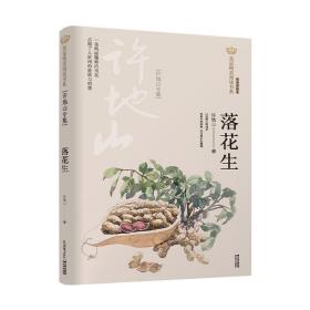 美冠纯美阅读书系：荷塘月色（朱自清专集） 晨光出版社 朱自清 著 少儿中外名著