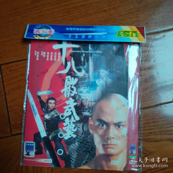 十八般武艺 DVD