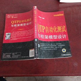 QTP自动化测试与框架模型设计