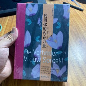 找回你的内在力量