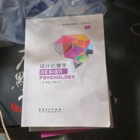 设计心理学