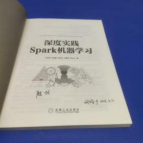 深度实践Spark机器学习