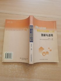 最高人民法院婚姻法司法解释（二）的理解与适用