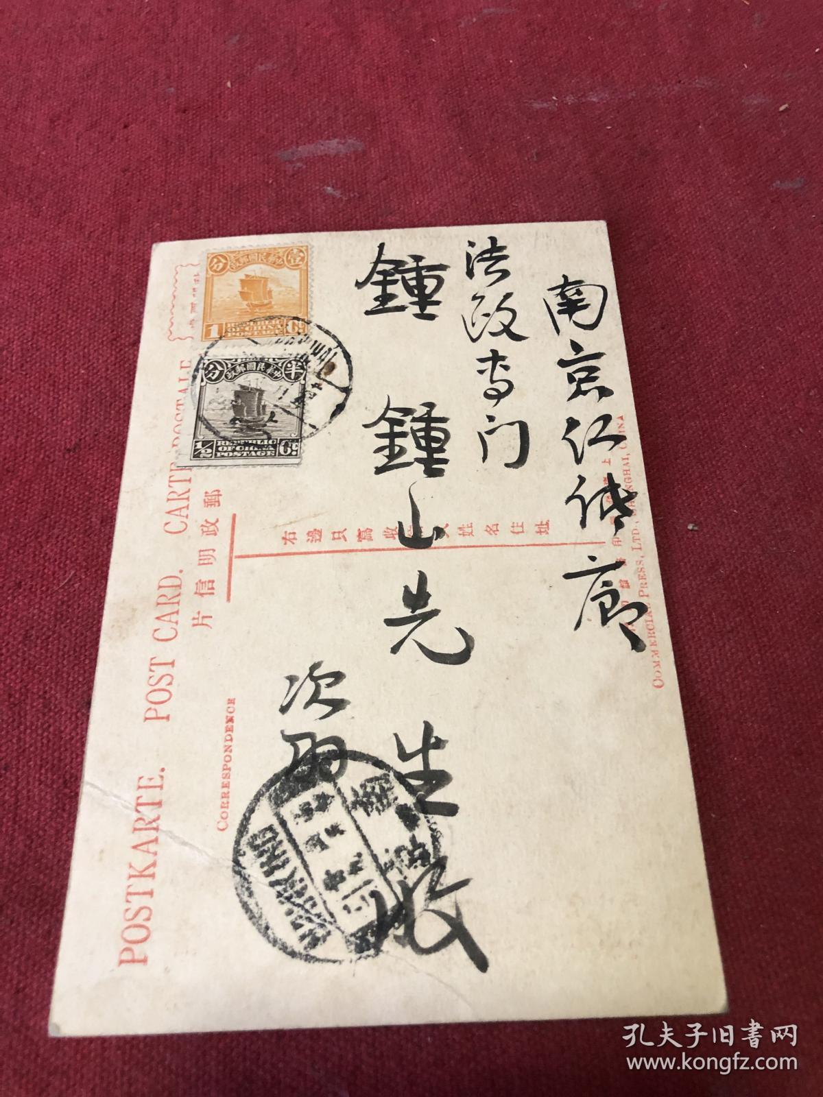 民国十四年江苏著名教育家周辛（葆儒）写给江苏法政大学教授著名教育家钟泰（钟山）明信片一张，贴帆船壹分，半分两枚邮票，上海寄南京。书法精美。