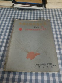 山东名优特产品集