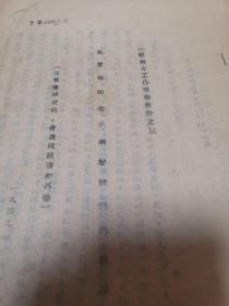 1949年6月  华北大学档案  华大一部教育工作总结附件之三   从五种类型同学看我们的教学