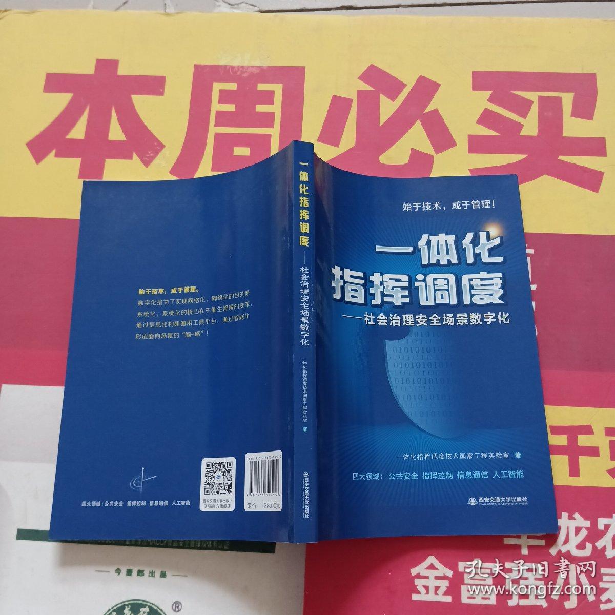 一体化指挥调度——社会治理安全场景数字化
