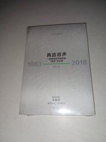 再造容声：一部激荡的中国品牌“质造”启示录