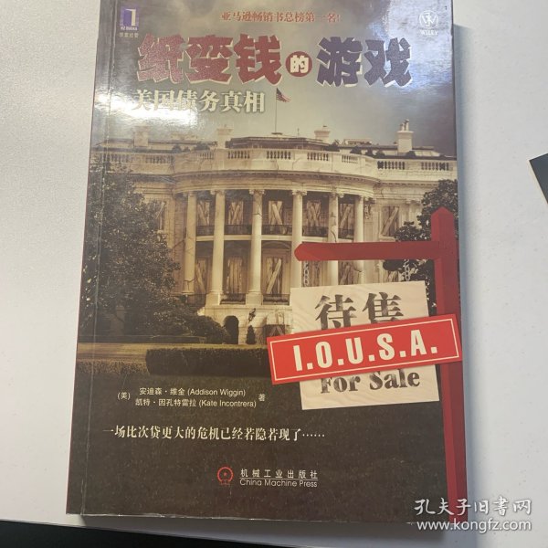 纸变钱的游戏：美国债务真相