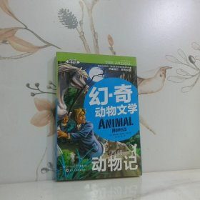 西頓動(dòng)物記
