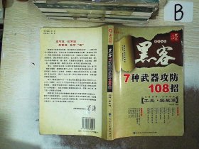 电脑报——黑客7种武器攻防108招（工具·实战篇） ..