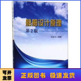 船舶設(shè)計原理