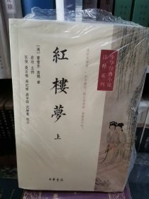 红楼梦（全三册）