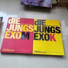 EXO德国少年首本官方写真集（EXOM、EXOK 2本合售，仅印500册）