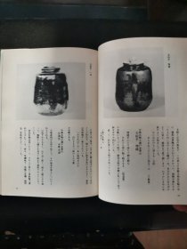 【日文原版书】裏千家茶道教科 器物編 4 点前道具(里千家茶道教科 器物编 4 点前道具)