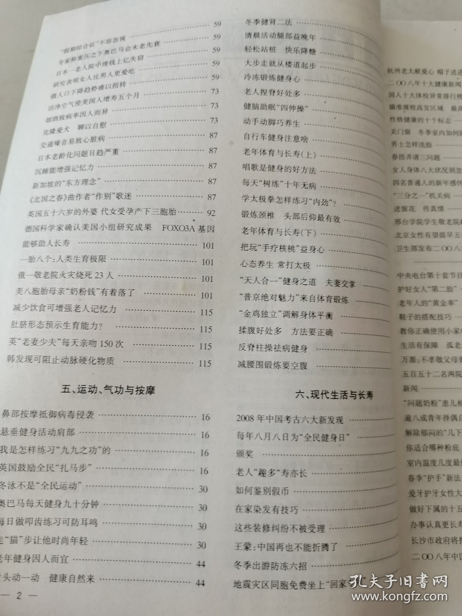 益寿文摘合订本2009-2（总155期）