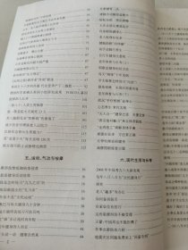 益寿文摘合订本2009-2(总155期)