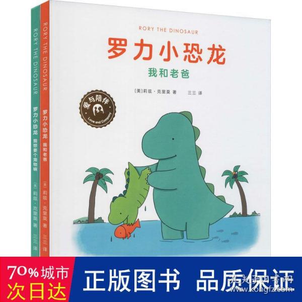 你今天真好看：罗力小恐龙（共2册）（全球超千万粉丝追捧的“超级暖男”恐龙父子呆萌来袭，轻松幽默的日常互动里，藏着浓浓父子情）