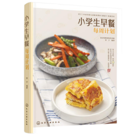 【现货速发】小学生早餐每周计划