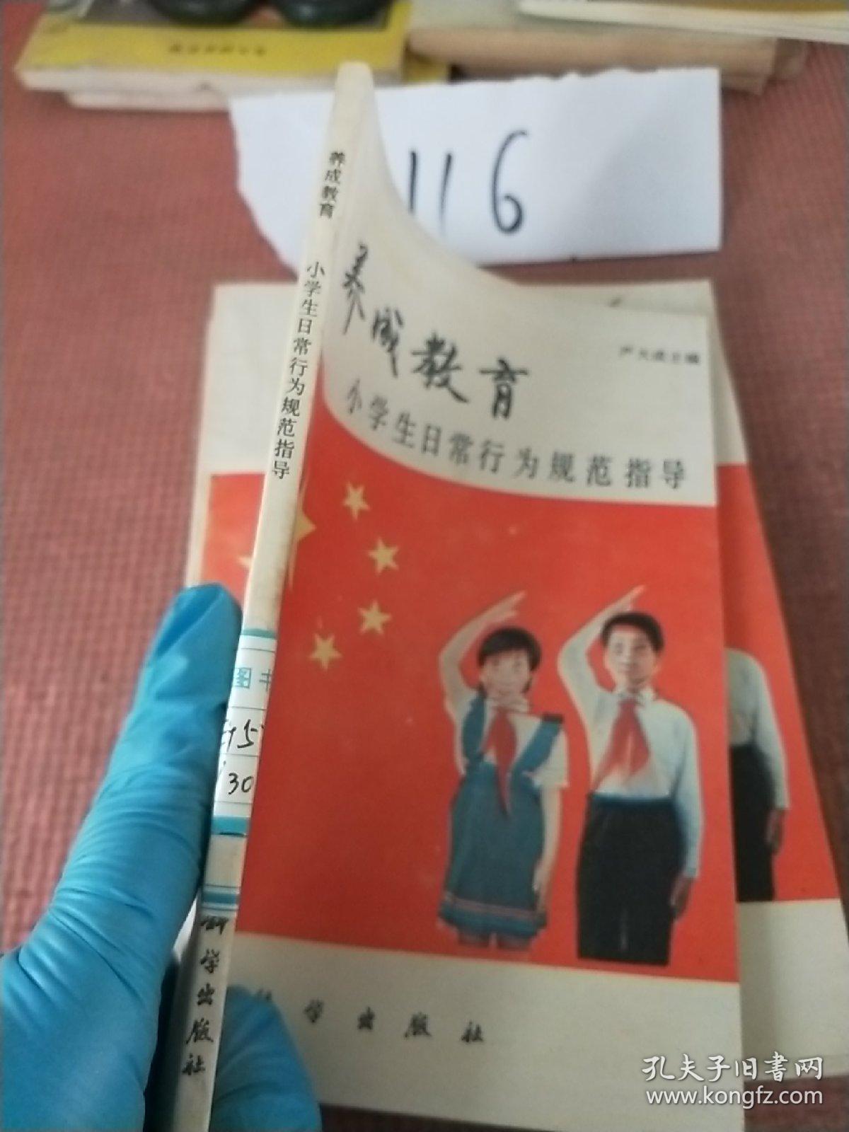 养成教育小学生日常行为规范指导