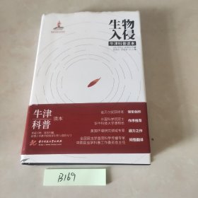 生物入侵