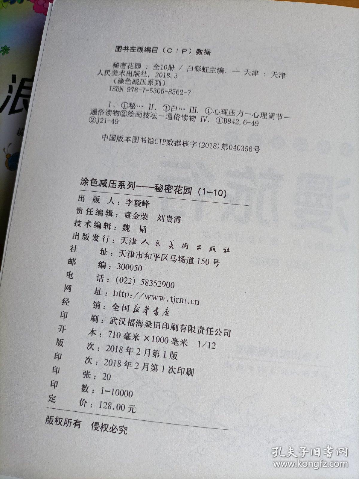 涂色减压系列——浪漫旅行