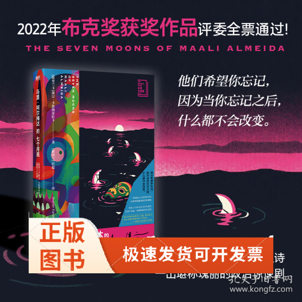 马里·阿尔梅达的七个月亮/[斯里兰卡]谢汉·卡鲁纳蒂拉卡