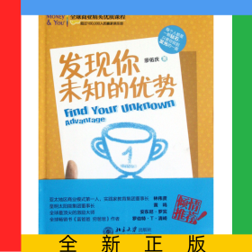 發(fā)現(xiàn)你未知的優(yōu)勢
