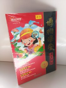 博物课堂 课本寻宝（一年级 下册） 语文学习的大百科全书（样书）