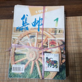 集邮（1994年1-12）