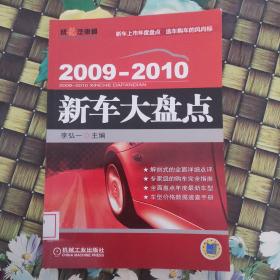 2009-2010新車大盤點 館藏無筆跡