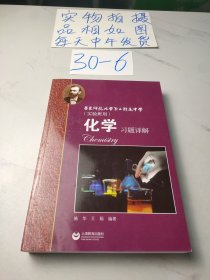 化学习题详解 华东师范大学第二附属中学（实验班用）