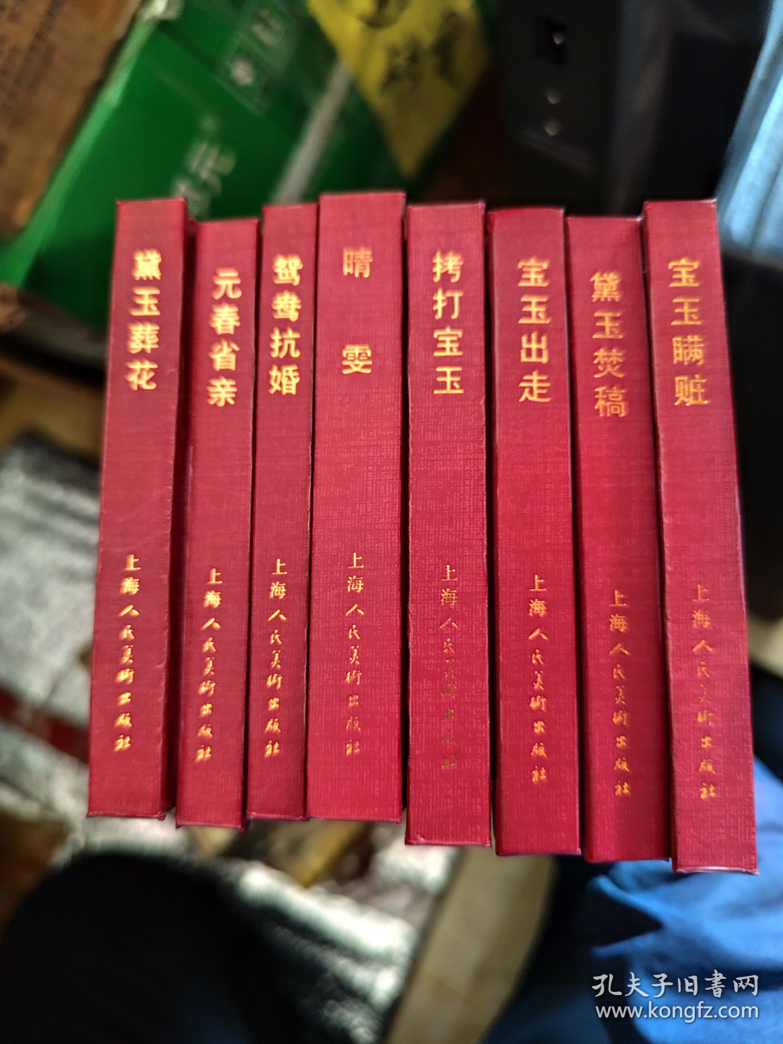 小精连环画 红楼梦故事8本。