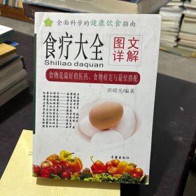 食疗大全图文详解