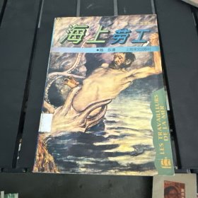 海上劳工