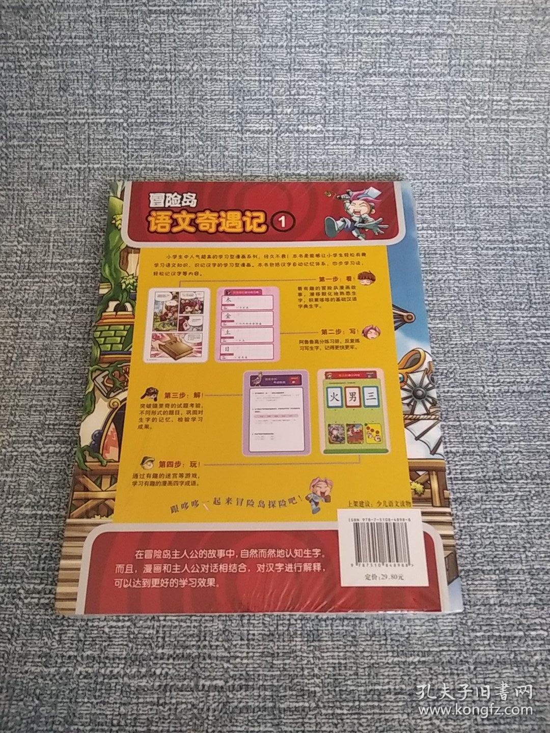 冒险岛语文奇遇记1
