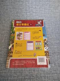 冒险岛语文奇遇记1