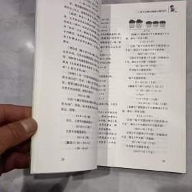 小学数学多方法解决问题范例