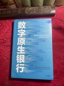 数字原生银行