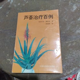 包邮芦荟治疗百例