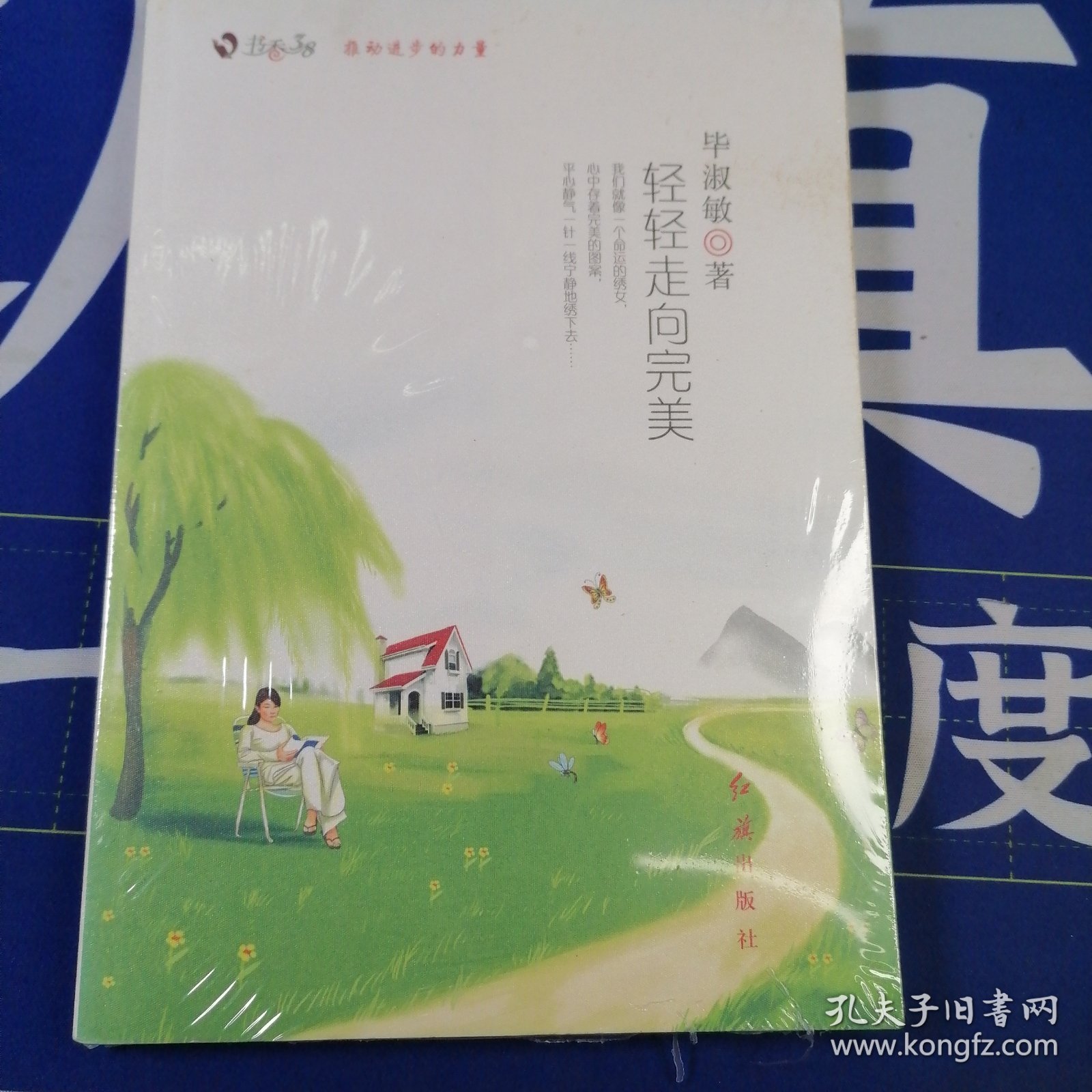 轻轻走向完美