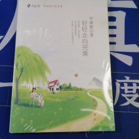 轻轻走向完美